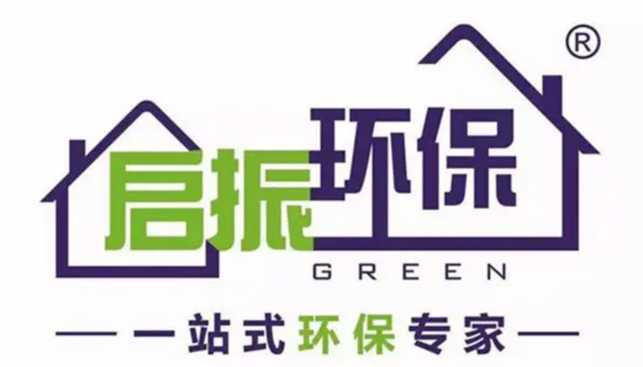 启振环保