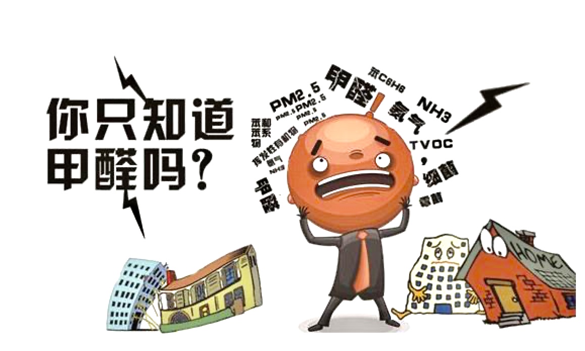 甲醛为什么难以去除？
