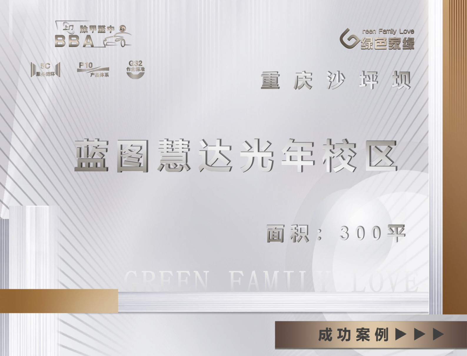 重庆沙坪坝区蓝图慧达光年校区除甲醛服务案例
